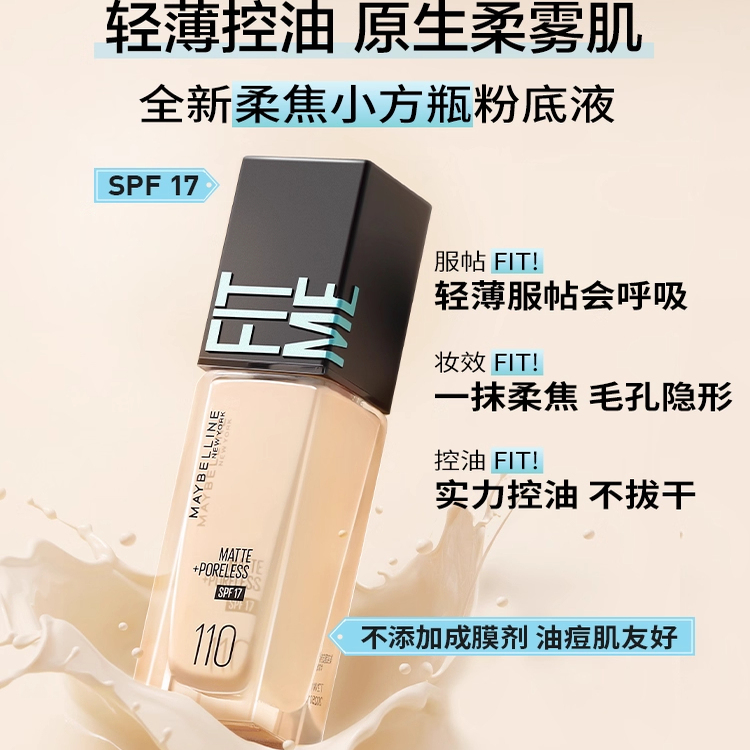 美宝莲粉底液油皮干皮混合皮