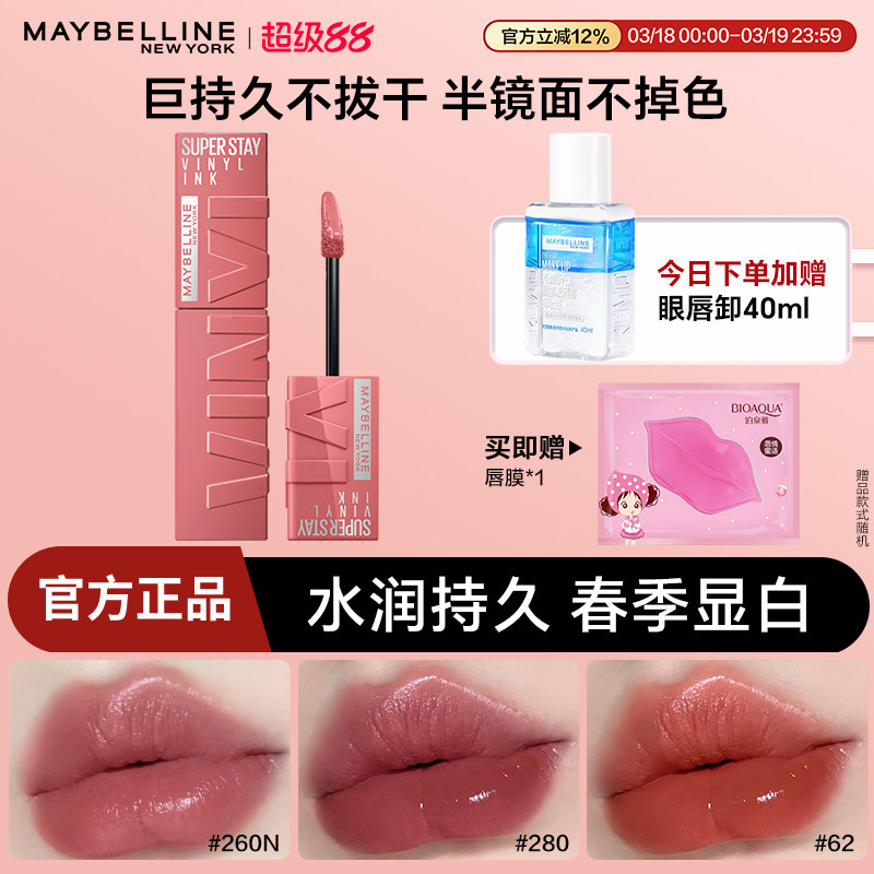 美宝莲锁吻棒唇釉巨持色不沾杯镜面水光唇彩唇膏口红淡妆官方正品
