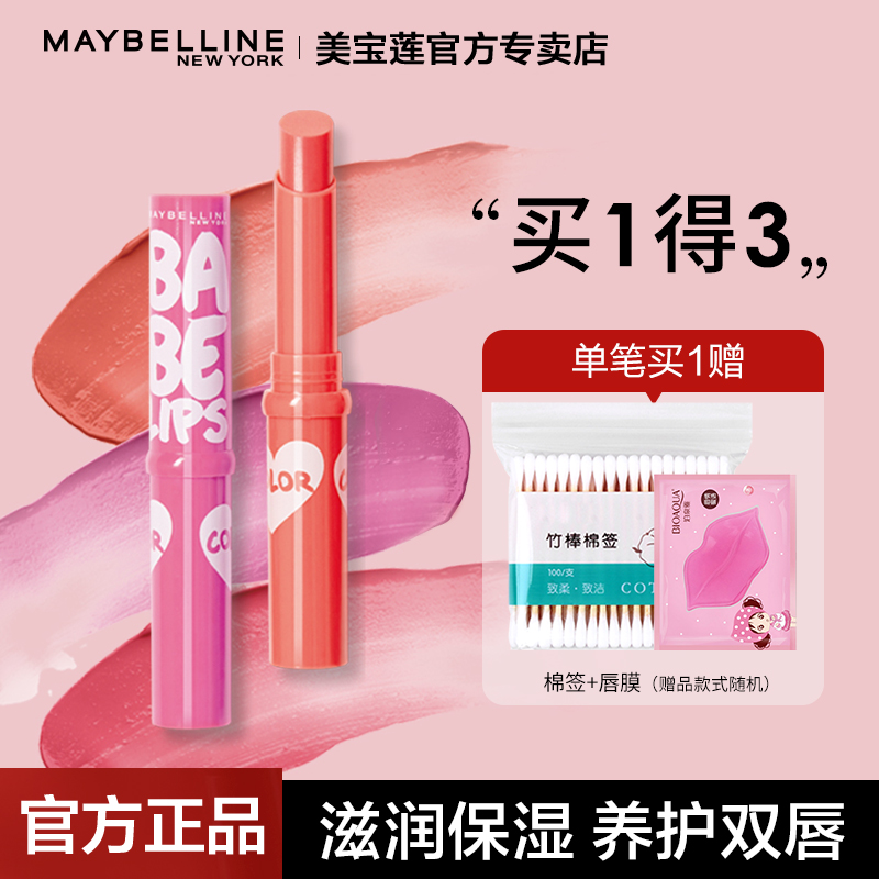 润唇膏保湿口红美宝莲