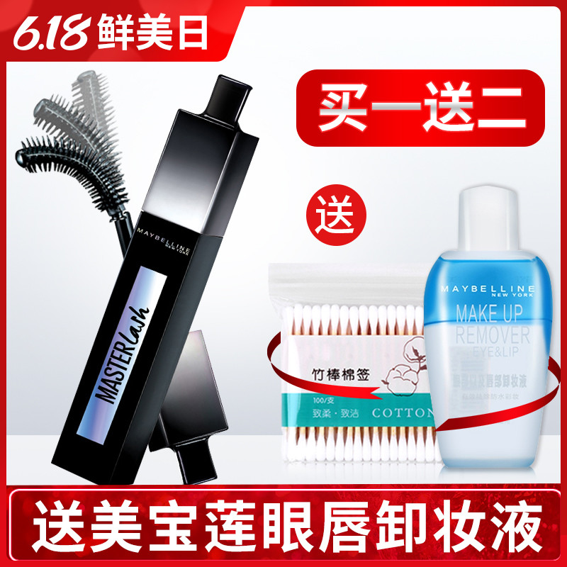 美宝莲弯弯眼睫毛膏女防水纤长卷翘不晕染加密加长浓密超长正品