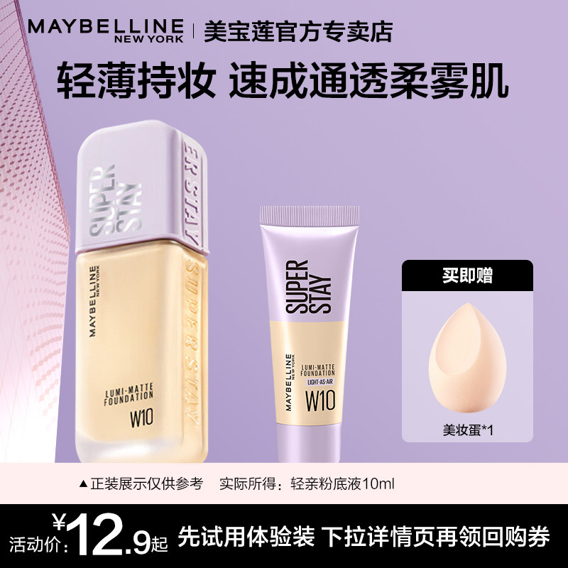 美宝莲轻亲粉底液遮瑕自然正品图片