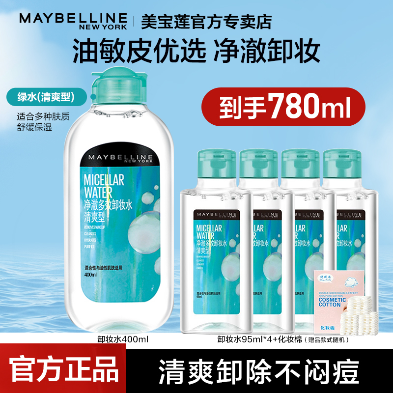美宝莲净澈卸妆水全脸卸温和