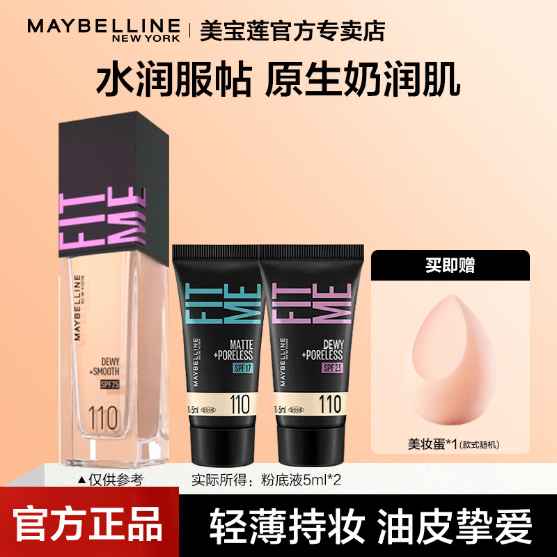 美宝莲fitme粉底液自然遮瑕控油保湿女粉底膏霜冬季持久官方正品