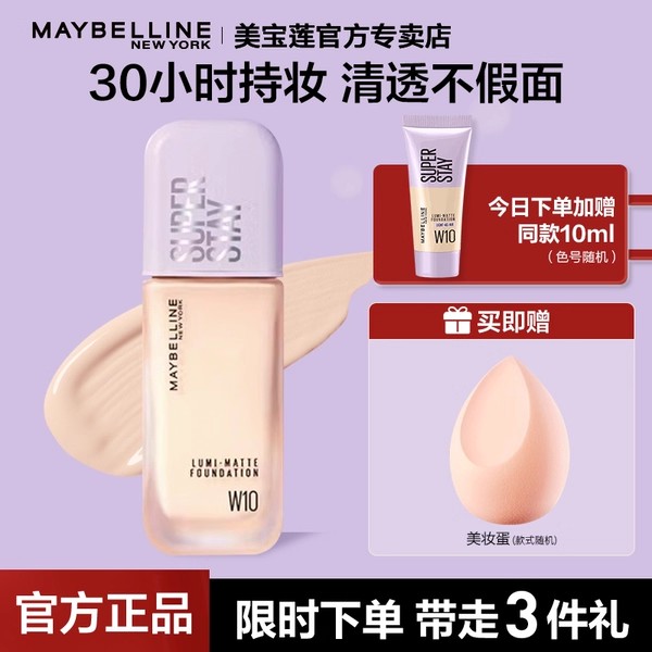 美宝莲粉底液持妆清透遮瑕混油皮