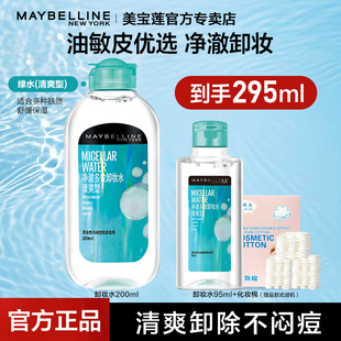美宝莲净澈多效卸妆水液女400ml清爽眼唇脸三合一深层清洁旗舰店