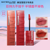 美宝莲锁吻棒唇釉巨持色唇部镜面水光显白秋冬季 学生女官方正品