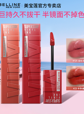 美宝莲锁吻棒唇釉巨持色唇部镜面水光显白秋冬季学生女官方正品