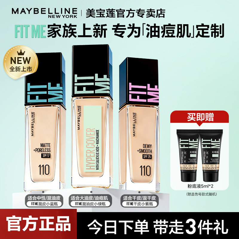 新品小绿瓶无暇粉底液控油