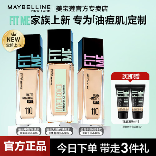 新品小绿瓶无暇粉底液控油