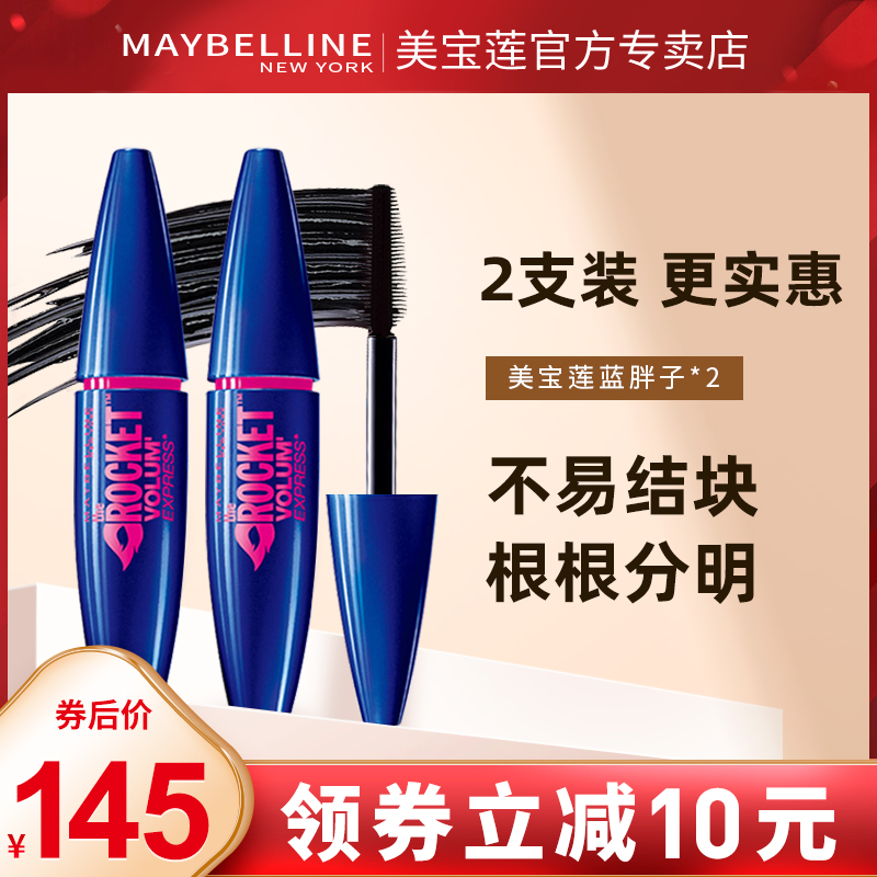 美宝莲飞箭睫毛膏防水卷翘持久