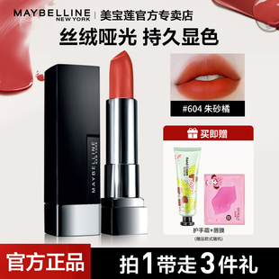 美宝莲口红绝色持久哑光黑魔方503女皇色奶茶色干枫叶色正红官方