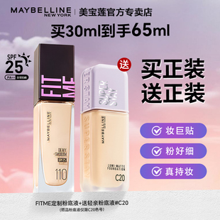 持久不脫妝混干油皮輕薄透氣遮瑕正品 美寶蓮fitme粉底液控油保濕