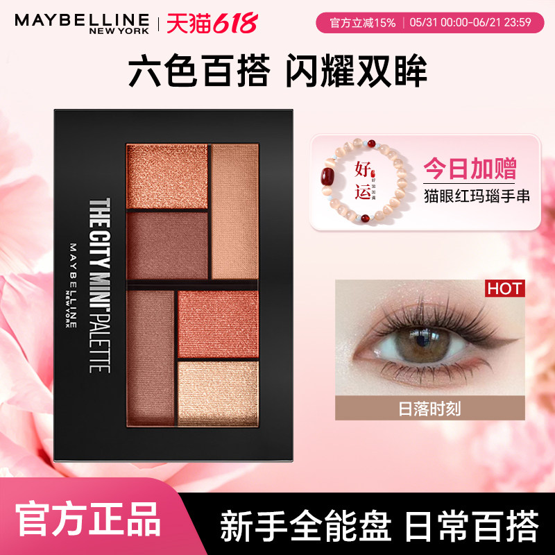 美宝莲眼影盘日常淡妆大地色哑光珠光亮片修容一体夏季官方正品