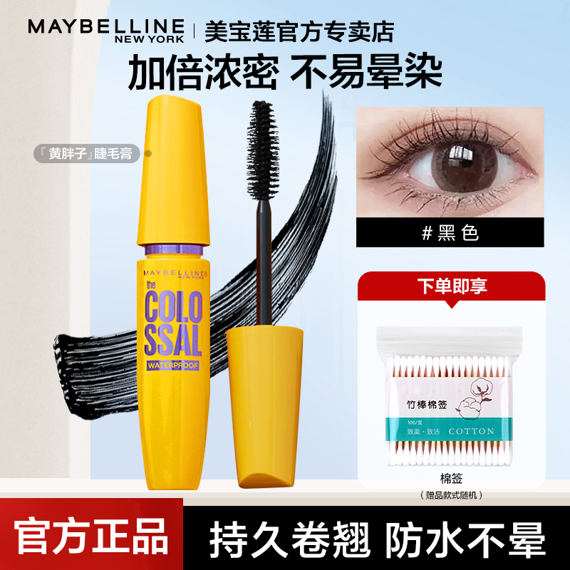 卷翘持久睫毛膏美宝莲