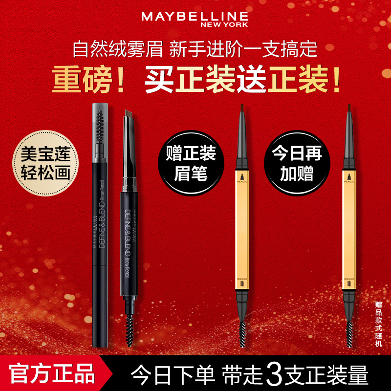 持久不晕染眉笔官方同款