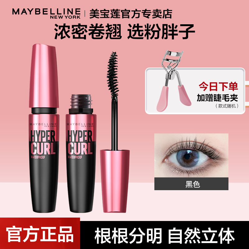 美宝莲卷翘浓密纤长粉胖子睫毛膏