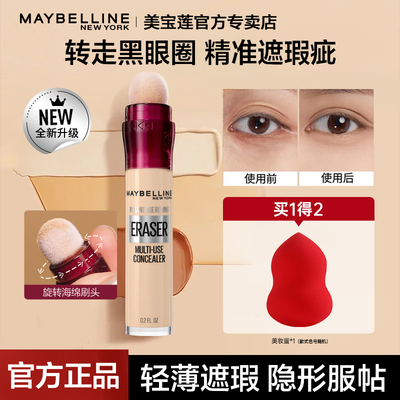 美宝莲橡皮擦遮瑕液遮痘痕痘印