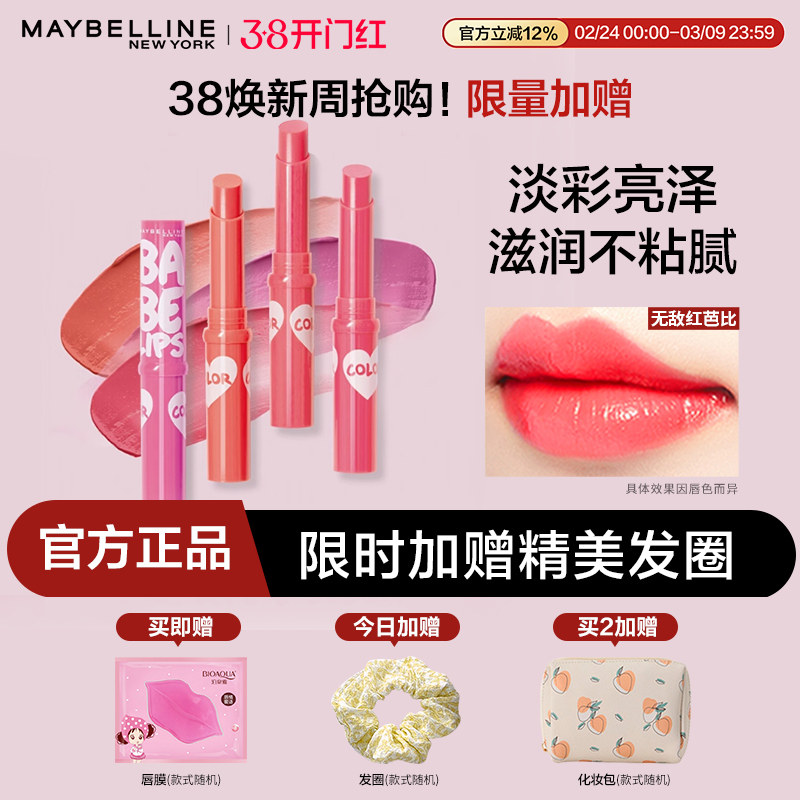 美宝莲口红有色变色润唇膏女唇彩保湿滋润学生官方旗舰店专柜正品