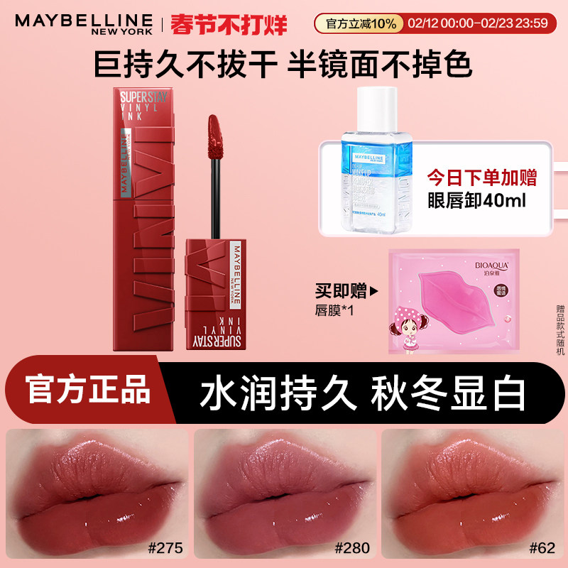 美宝莲锁吻棒唇釉巨持色不沾杯镜面水光唇彩唇膏口红淡妆官方正品