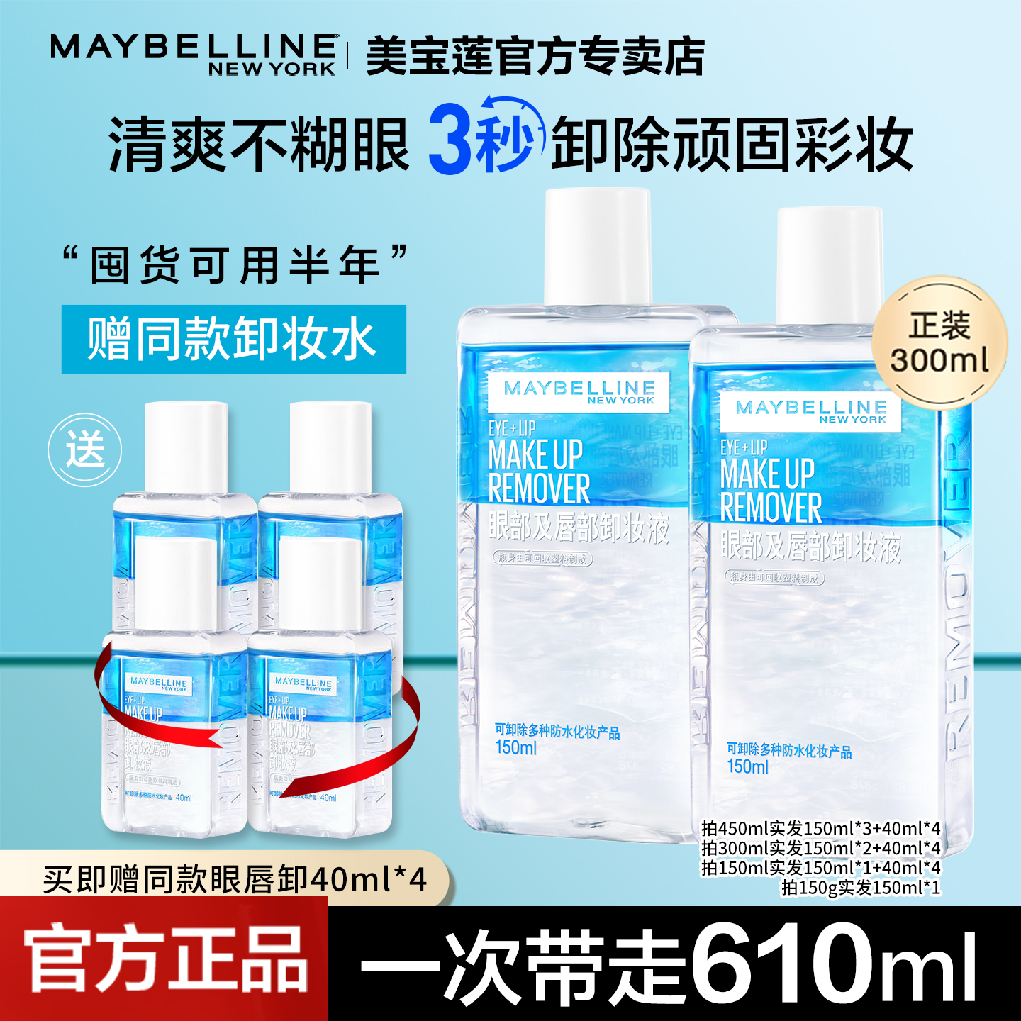 美宝莲眼唇卸妆水官方正品保证