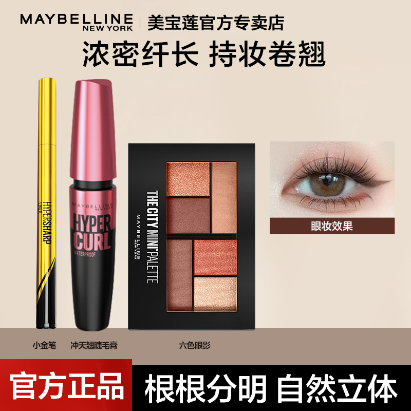 美宝莲粉胖子睫毛膏眼影盘日落色眼线液持久卷翘浓密套装官方正品