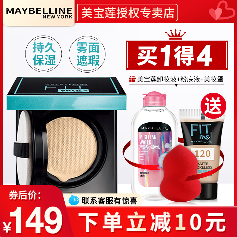 美宝莲fitme气垫bb霜控油遮瑕保湿持久油皮fit me粉底液cc