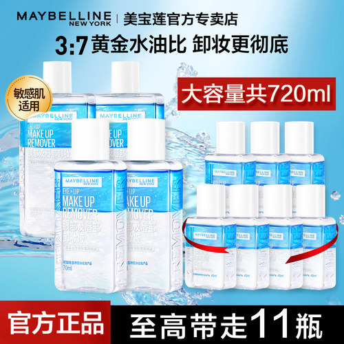 美宝莲卸妆水大容量不刺激
