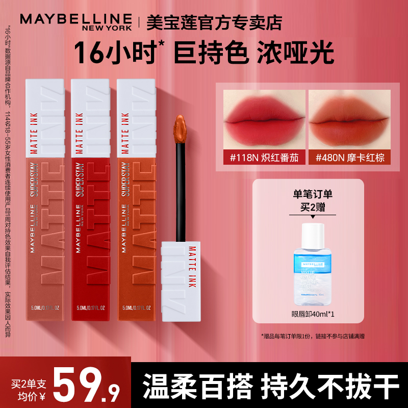 美宝莲接吻棒不易脱色防水唇釉