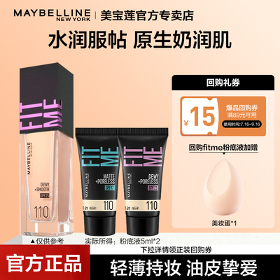 美宝莲粉底液提亮肤色