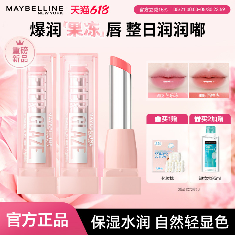 美宝莲变色护唇膏水润精华唇部滋润学生新款春夏显白官方正品