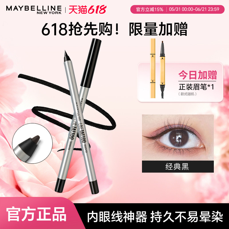 美宝莲眼线胶笔旗舰店官方正品内眼线不晕染防水持久铅笔式卧蚕