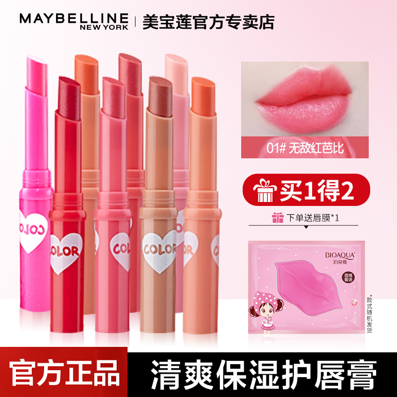 美宝莲唇膏爱炫彩变色口红女保湿滋润补水防干裂官方旗舰店正品