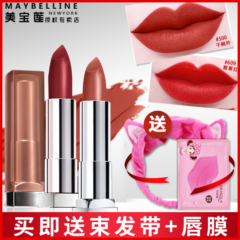 美宝莲口红绝色持久哑光黑魔方503女皇色奶茶色干枫叶色r09 MNU09