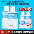 美宝莲卸妆水眼唇卸妆液水油分离卸妆油温和卸妆70ml 2官方旗舰店
