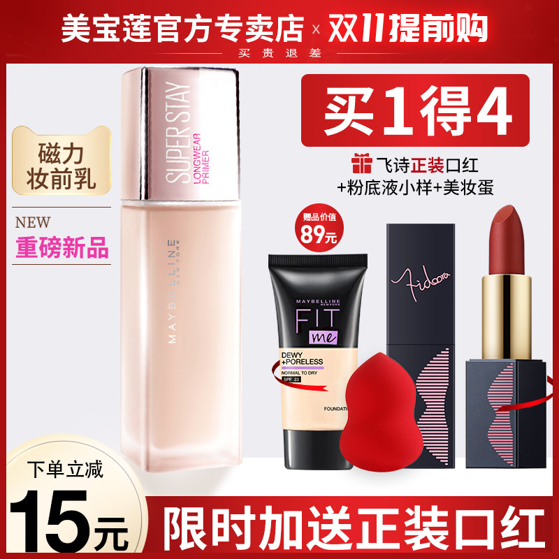 美宝莲superstay妆前乳油皮持妆隐毛孔控油素颜隔离霜正品