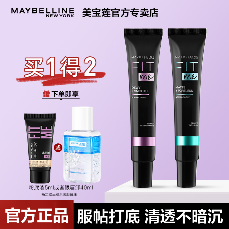 美宝莲隔离霜保湿妆前乳