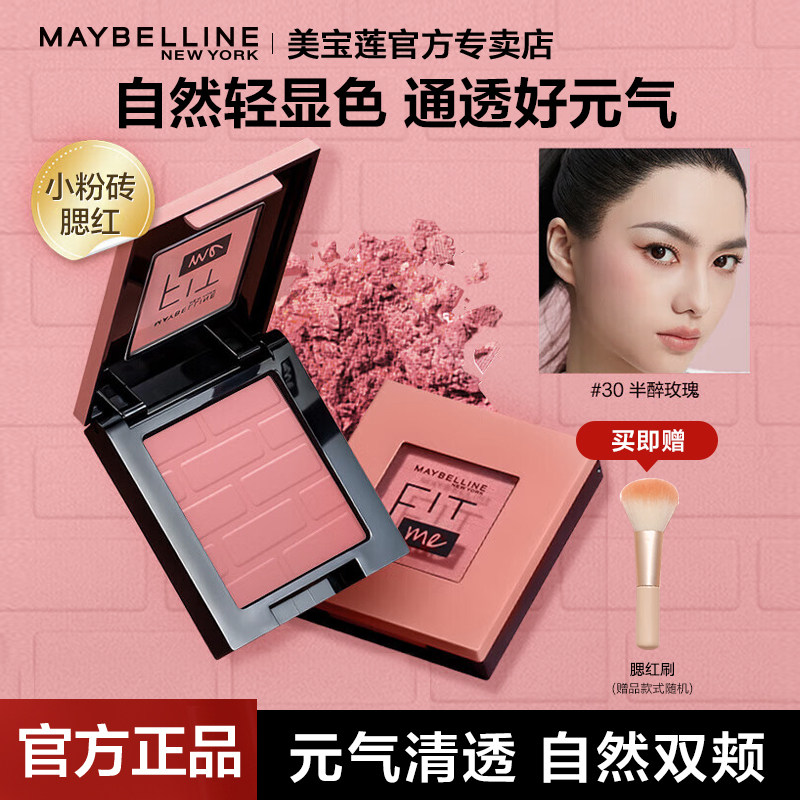 美宝莲小粉砖腮红自然修容膨胀细闪高光三合一女秋冬季官方正品