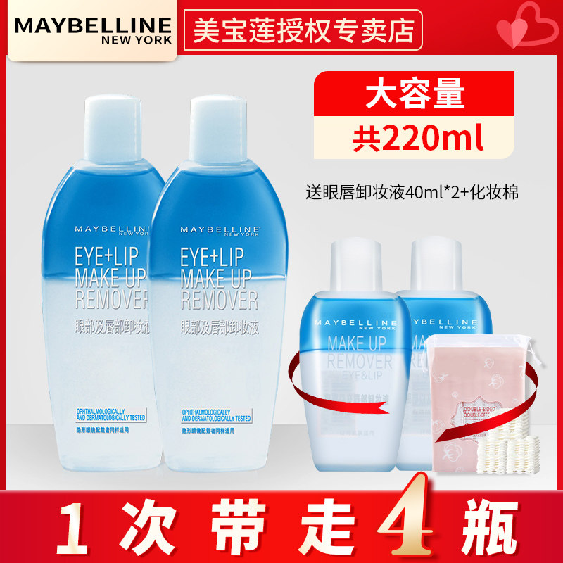 美宝莲眼唇卸妆液油70ml卸妆水眼部脸部深层清洁不刺激旗舰店正品