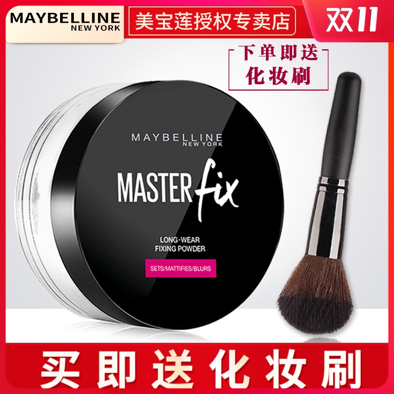 美宝莲散粉矿物水感亲肤蜜粉持久定妆遮瑕控油隐形毛孔提亮肤色