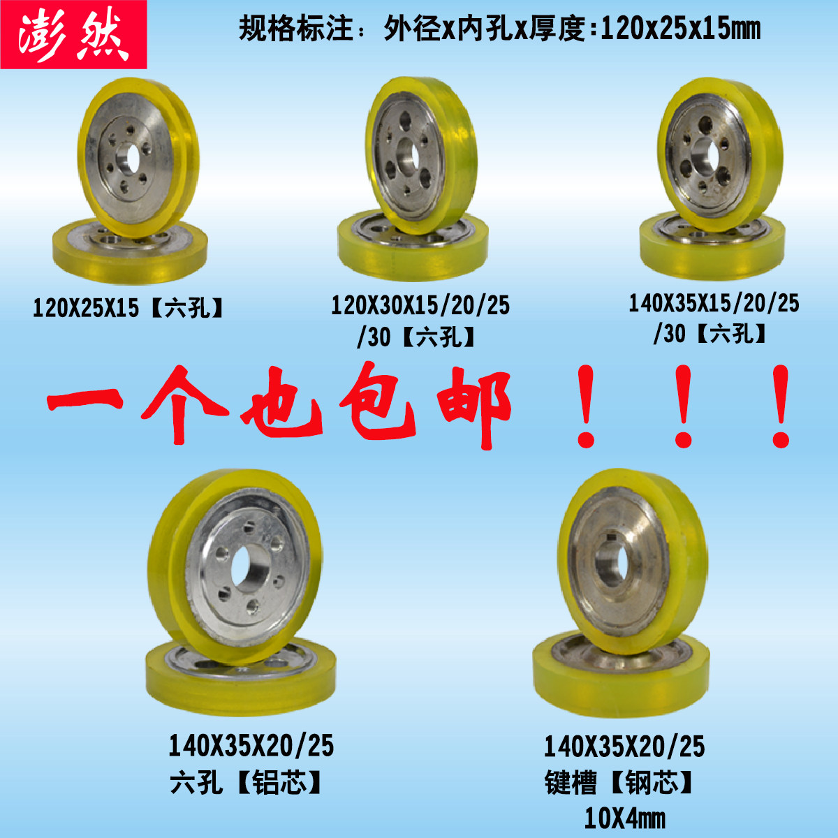 四面刨胶轮木工四面刨送料胶轮木工四面刨配件聚氨酯胶轮非标定做