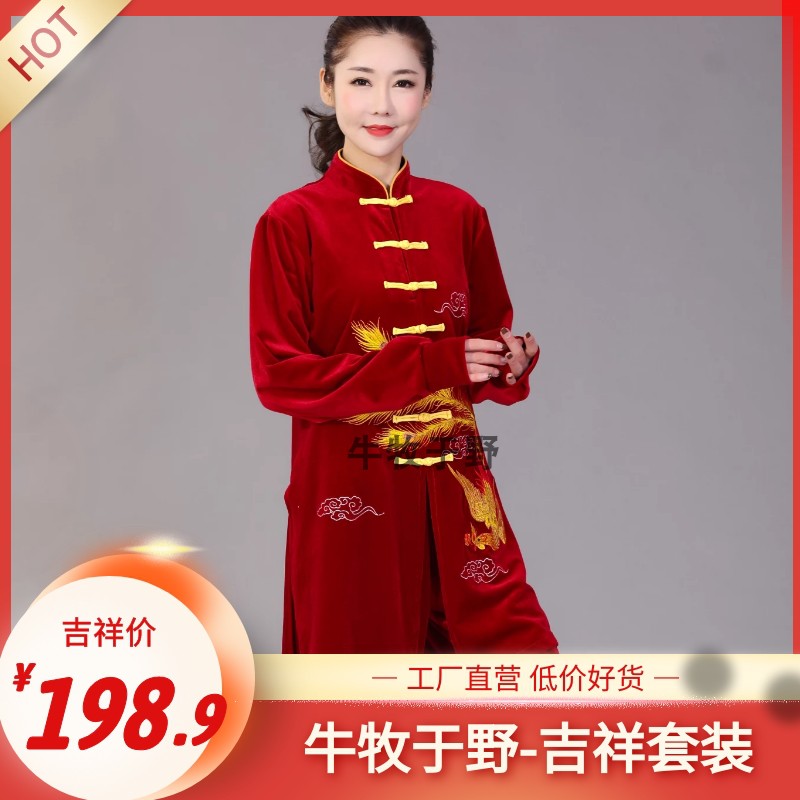 于野冬款金丝绒演出晨练太极服