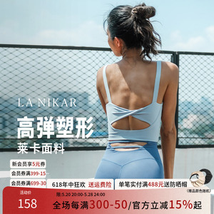 La Nikar运动内衣女健身训练背心式外穿速干美背瑜伽服普拉提上衣