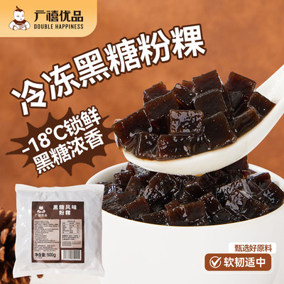 广禧冷冻黑糖粉粿500g