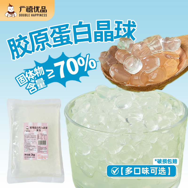 广禧胶原蛋白晶球脆啵啵
