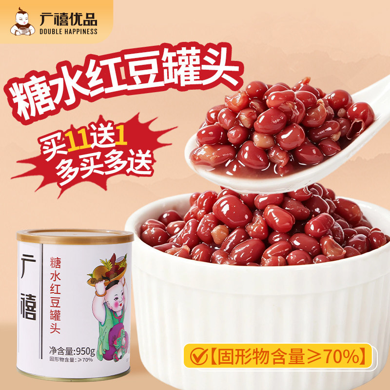 广禧优品糖蜜红豆罐头950g即食熟图片