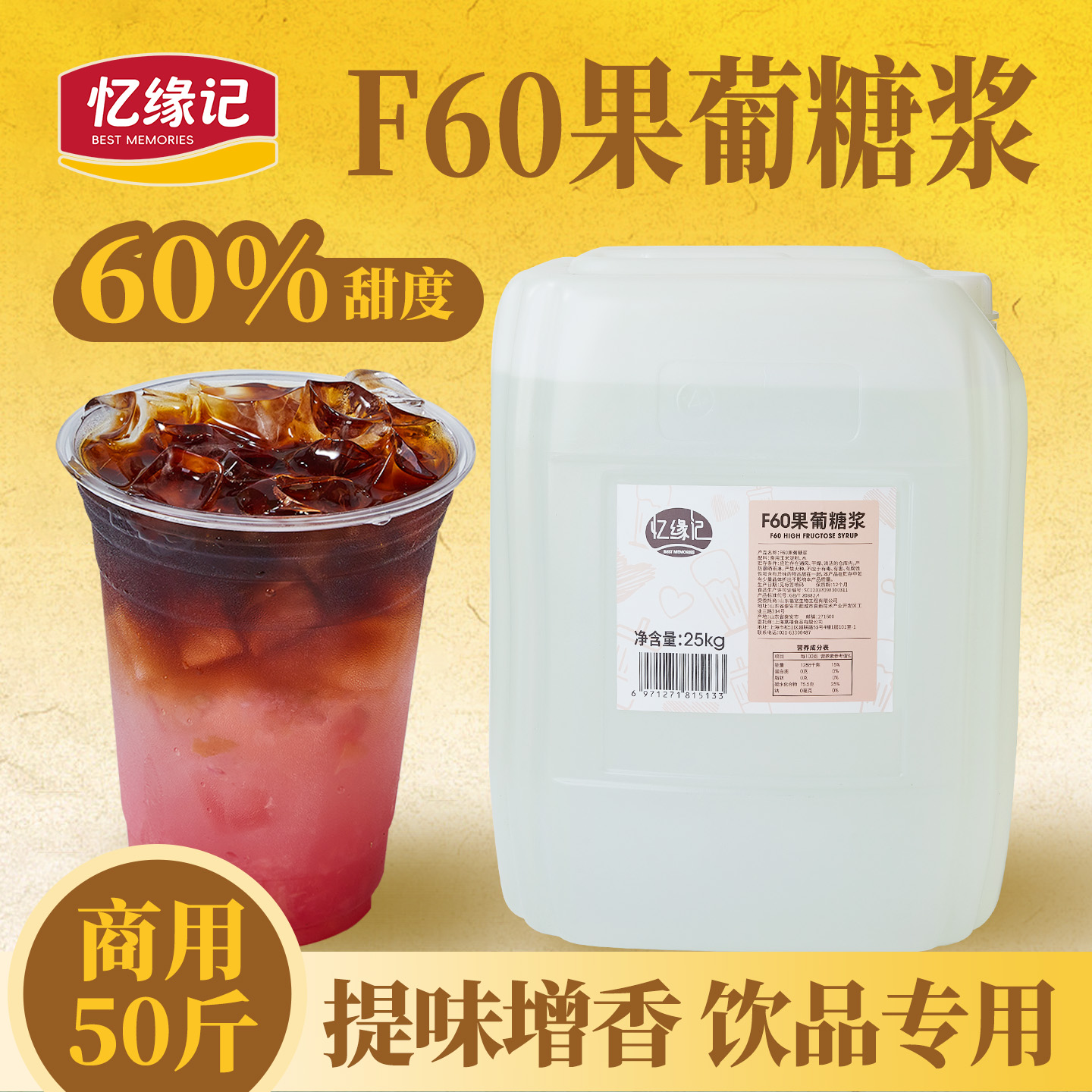 忆缘记f60果葡糖浆25kg 柠檬茶商用咖啡奶茶店专用调味果糖糖浆