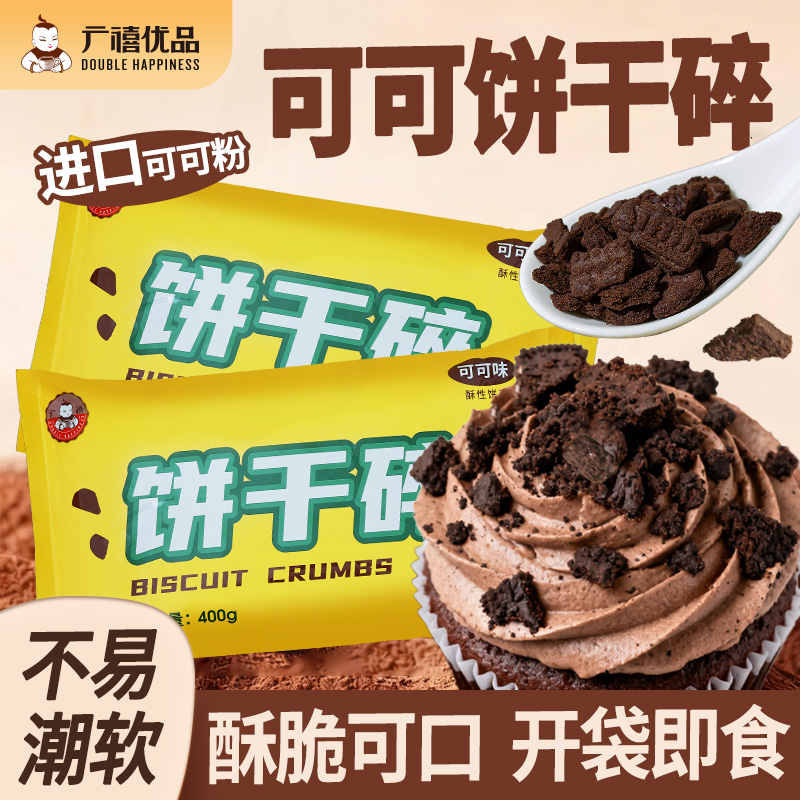 广禧袋装饼干碎400g