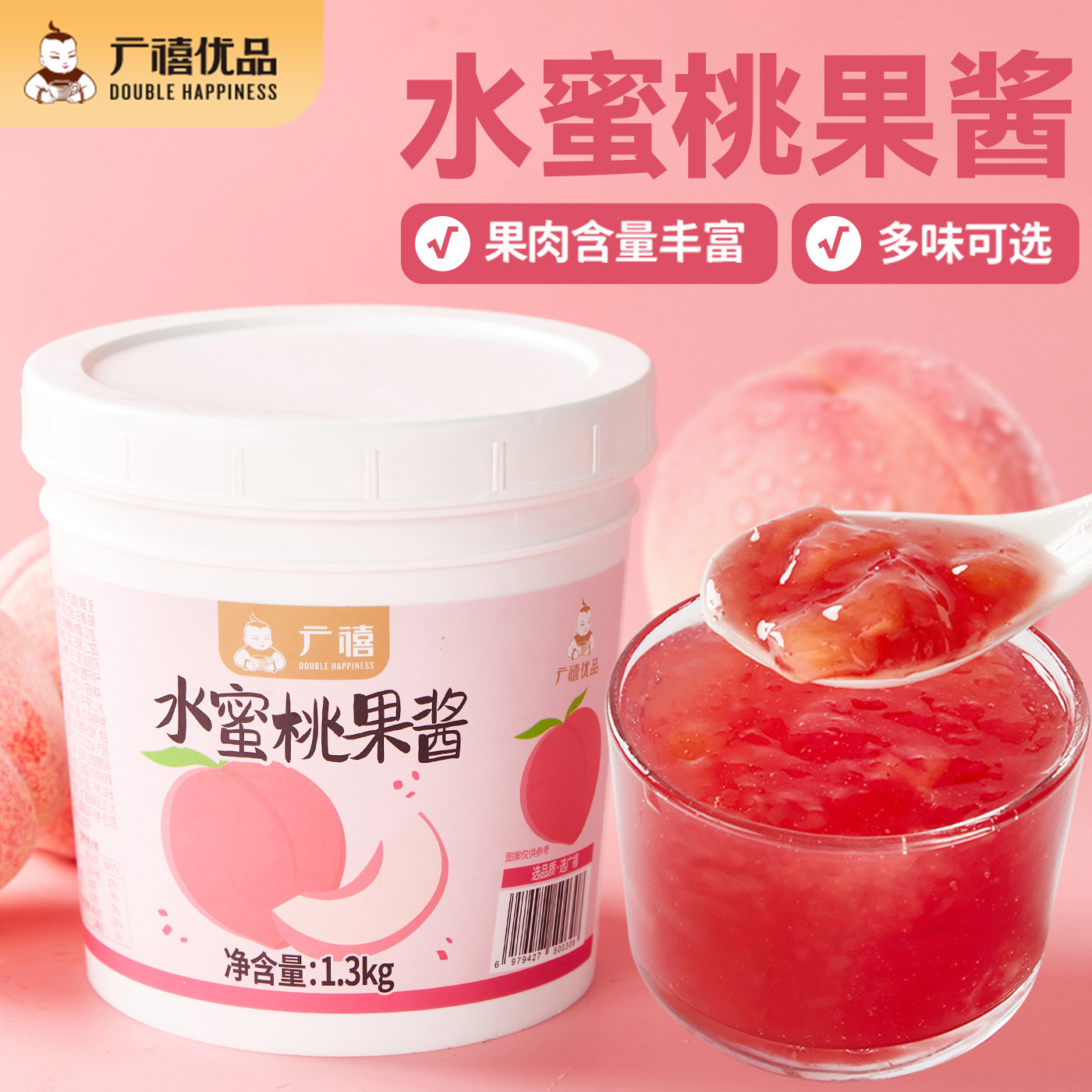 广禧水蜜桃果酱1.3kg含果肉颗粒商用冰粉烘焙涂抹面包奶茶专用