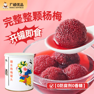 广禧糖水杨梅罐头900g果肉杨梅冰汤圆荔枝饮商用水果罐头奶茶专用