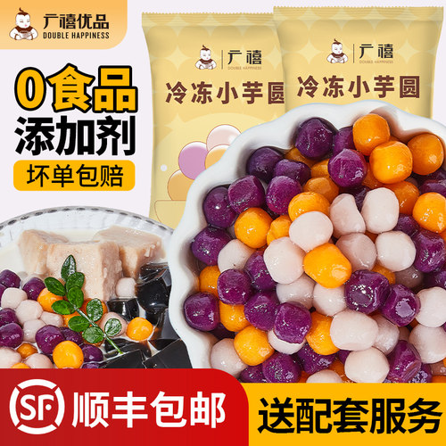 广禧冷冻彩色小芋圆软糯Q弹